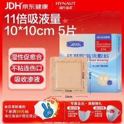 海氏海诺 褥疮贴 医用硅凝胶泡沫敷料 压疮贴减压贴创口贴10cm*10cm 5片