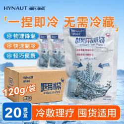 海氏海诺 一次性医用冰袋冰敷袋速冷双眼皮消肿便携一捏速冷退烧120g*20袋