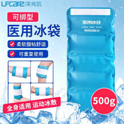 莱弗凯 医用冰袋四肢 可绑型可循环重复使用 运动扭伤冷敷物理降温 500克
