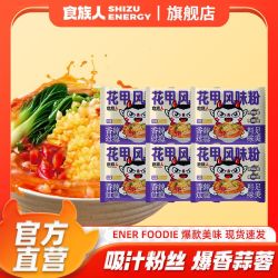 食族人 花甲风味粉 免煮冲泡速食食品 100g