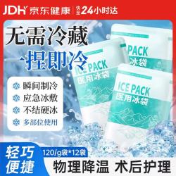 FIT MOMENT 一次性医用冰袋冰敷袋消肿冰袋一捏速冷军训退热无需冷藏120g12袋