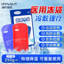 海氏海诺 医用冰袋冷敷热敷两用冰袋医用降温术后消肿可反复使用250g*2