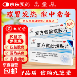 九芝堂 [九芝堂]复方氨酚烷胺片 6片 1盒装 普通感冒流行性感冒发热头痛四肢酸痛打喷嚏流鼻涕鼻塞咽痛京东京