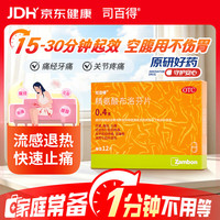 司百得 精氨酸布洛芬片0.4g*12片 生理痛 牙疼痛 头痛 背痛 止疼痛 流感感冒退