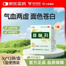 太极 咳喘丸3g*12袋止咳化痰祛痰平喘咳嗽药伤风感冒鼻塞流涕气喘痰多感冒咳嗽