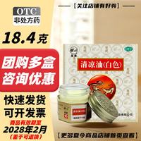 龙虎 [龙虎]清凉油(白色) 18.4g 1盒装 清凉油（白色） 18.4g 清凉散热醒脑提神止痒止痛感冒
