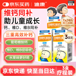 迪康宝宝乐 五维葡钙口服溶液 100ml 补充葡萄糖酸钙维生素d2 b族维生素b1b2b6儿