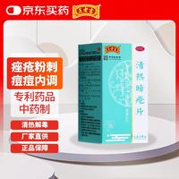 王老吉 清热暗疮片24片内调祛痘治痤疮粉刺痘痘口服中成药清热解毒京东大药房