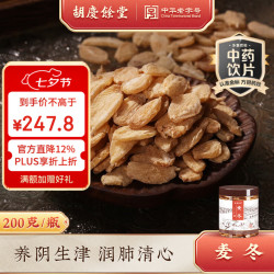 胡庆余堂 麦冬200g中药饮片 养阴生津 润肺清心 中国药典四川道地精选元气四宝茶原料 麦冬200g*