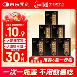 腾药 五子衍宗丸 60g/瓶*6盒装 补肾益精 肾虚精亏所致的阳痿不育遗精早泄腰痛尿后余沥五子衍宗丸