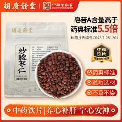 胡庆余堂 炒酸枣仁120g/袋 养心补肝 宁心安神 敛汗生津 道地精选药典精制中药饮片中药材