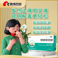 康缘 [康缘]银翘解毒软胶囊 0.45g*24粒 1盒装 24粒风热感冒药清热解毒头痛发热咽喉肿痛咳嗽