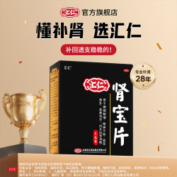汇仁 [汇仁]肾宝片 0.7g*45片 3盒装 温阳补肾固本 调和阴阳腰腿酸痛男女专用汇仁牌可搭龟鹿补肾壮