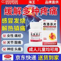 海王 布洛芬片0.1g*100片 止痛药 痛经 退烧药 成人牙痛肌肉关节痛 神经痛 头痛 偏头痛感冒
