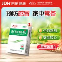 鲁南 启达力荆防颗粒15g*10袋*3盒  感冒 头痛身痛 咳嗽白痰 鼻塞清涕 恶寒无汗
