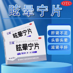 三金 老牌子 健脾护肝肾中成药 三金 眩晕宁片 0.38g*18片 用于痰湿中阻 肝肾不足引起的头昏 头晕
