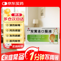 仁和 双黄连口服液 10ml*11支/盒感冒药风热感冒抗病毒风热感冒发热咳嗽咽痛清热解毒四季感冒药