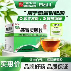白云山 [白云山]感冒灵颗粒 10g*9袋 1盒装 10g*9袋解热镇痛流鼻涕鼻塞头痛咽痛发热