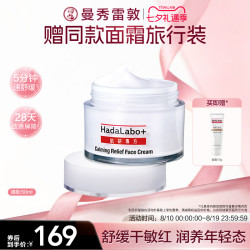 肌研 舒敏修护面霜