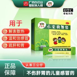 三公仔 [三公仔]小柴胡颗粒 10g*10袋 1盒装 儿童感冒药 解表散热疏肝和胃口苦咽干食欲不振心烦