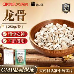 康益强 龙骨  250g/袋 中药饮片药材  精选中药材 镇惊安神平肝潜阳收敛固涩用于心神不宁心悸失眠