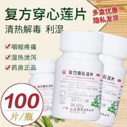 金页 [金页]复方穿心莲片 100片 1盒装 国药准字清热解毒利湿用于风热感冒咽喉疼痛湿热泄泻非处方中成药