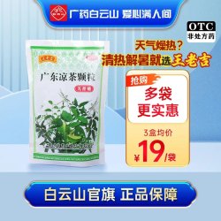 王老吉 [王老吉]广东凉茶颗粒 1g*20袋 3包装 清热降火口干尿黄感冒发热喉痛 无蔗糖