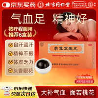 同仁堂 北京同仁堂 参茸卫生丸 9g*10丸 补血益气 气血两亏 非黄芪精补气血女补气养血提高免疫力睡眠