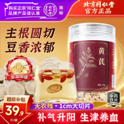 同仁堂 TRT）品牌北京同仁堂黄芪特级北芪黄氏搭中药材当归煲汤搭党参枸杞当归西洋参泡水200g