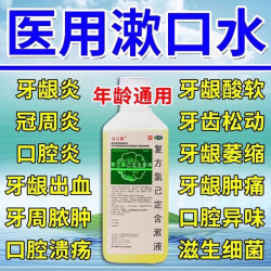 金口馨 [金口馨]复方氯己定含漱液 150ml 1盒装 医用漱口药水氯已定消炎杀菌消肿止痛牙龈出血护龈牙周炎