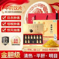 同仁堂 TRT）北京同仁堂正宗工厂熊胆粉 清热 平肝 明目 用于惊风抽搐 咽喉肿痛 外治目赤肿痛0.