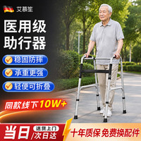 艾慕笙 助行器老人专用助力行走器康复辅助可折叠防滑稳固医用