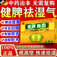 新海洲 [新海洲]健脾颗粒 湿气重儿童调理肠胃脾胃虚弱补脾健胃虚肾去湿气调理强增免疫力成人舌苔厚腻发白中成药