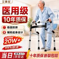 艾慕笙 助行器老人专用助力行走器康复辅助起身行走防滑稳固医用