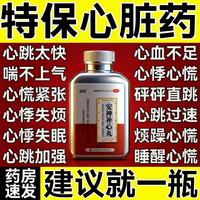顺势 安神补心丸心脏药保护心脏心悸心慌胸闷气短心律不齐心悸心慌胸闷气短的药心跳太快保护心血不足心肌缺血