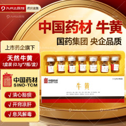 中国药材 牛黄0.1g*7瓶中药饮片天然牛黄粉西黄丑宝牛胆石 清心豁痰开窍凉肝息风解毒