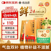 云南白药 气血康口服液 30ml*7袋/盒 健脾固本 滋阴润燥 生津止咳 神倦乏力 气短心悸 口干舌燥