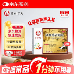 百灵鸟 风寒感冒颗粒8g*10袋*2盒 风寒感冒 发烧发热 咳嗽流鼻涕 头痛 鼻塞贵州百灵