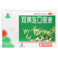 福森 [福森]双黄连口服液 10ml*10支 2盒装 疏风解表清热解毒风热感冒发热咳嗽咽痛