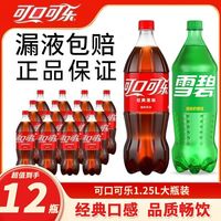 百亿补贴：可口可乐 雪碧1.25L