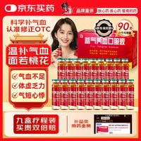 修正 90支 修正 益气养血口服液10ml*90支