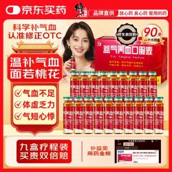 修正 90支 修正 益气养血口服液10ml*90支