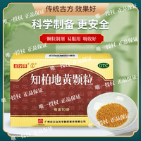 白云山 [白云山]知柏地黄颗粒 8g*10袋 3盒装 8g*10袋 滋阴降火 用于阴虚火旺，潮热盗汗，口干咽