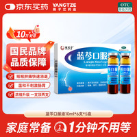 蓝芩 扬子江 蓝芩口服液 10ml*6支/盒 清热解毒 利咽消肿 急性咽炎 肺胃实热 咽痛