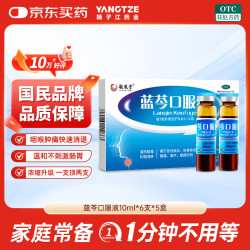 蓝芩 扬子江 蓝芩口服液 10ml*6支/盒 清热解毒 利咽消肿 急性咽炎 肺胃实热 咽痛
