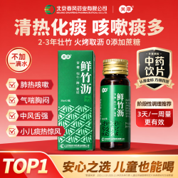 关康 鲜竹沥口服液儿童止咳化痰的药非复方火烤竹沥液无糖型小儿肺热成人咳嗽京东自营中药饮片30ml/
