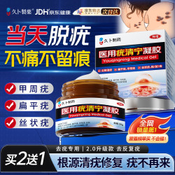 久卜制药 扁平疣专用克疣祛疣膏疣体脱落膏丝状疣去除i疣体膏跖疣瘊子 1盒