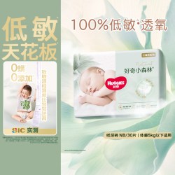 好奇 心钻装系列 纸尿裤 小森林款