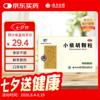 云南白药 小柴胡颗粒解表散热疏肝和胃外感病邪症见寒热往来胸胁苦满食欲不振心烦喜呕口苦咽干10g*10袋