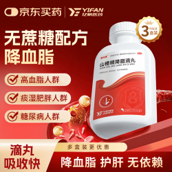 亿帆 山楂精降脂滴丸55mg*300丸 消积化瘀 用于高血脂症 降血脂药 山楂滴丸 心脑血管